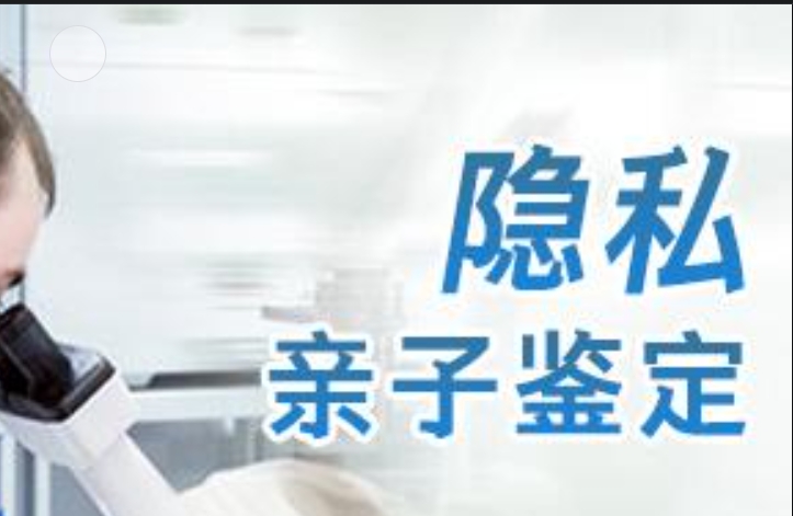 樟木头镇隐私亲子鉴定咨询机构